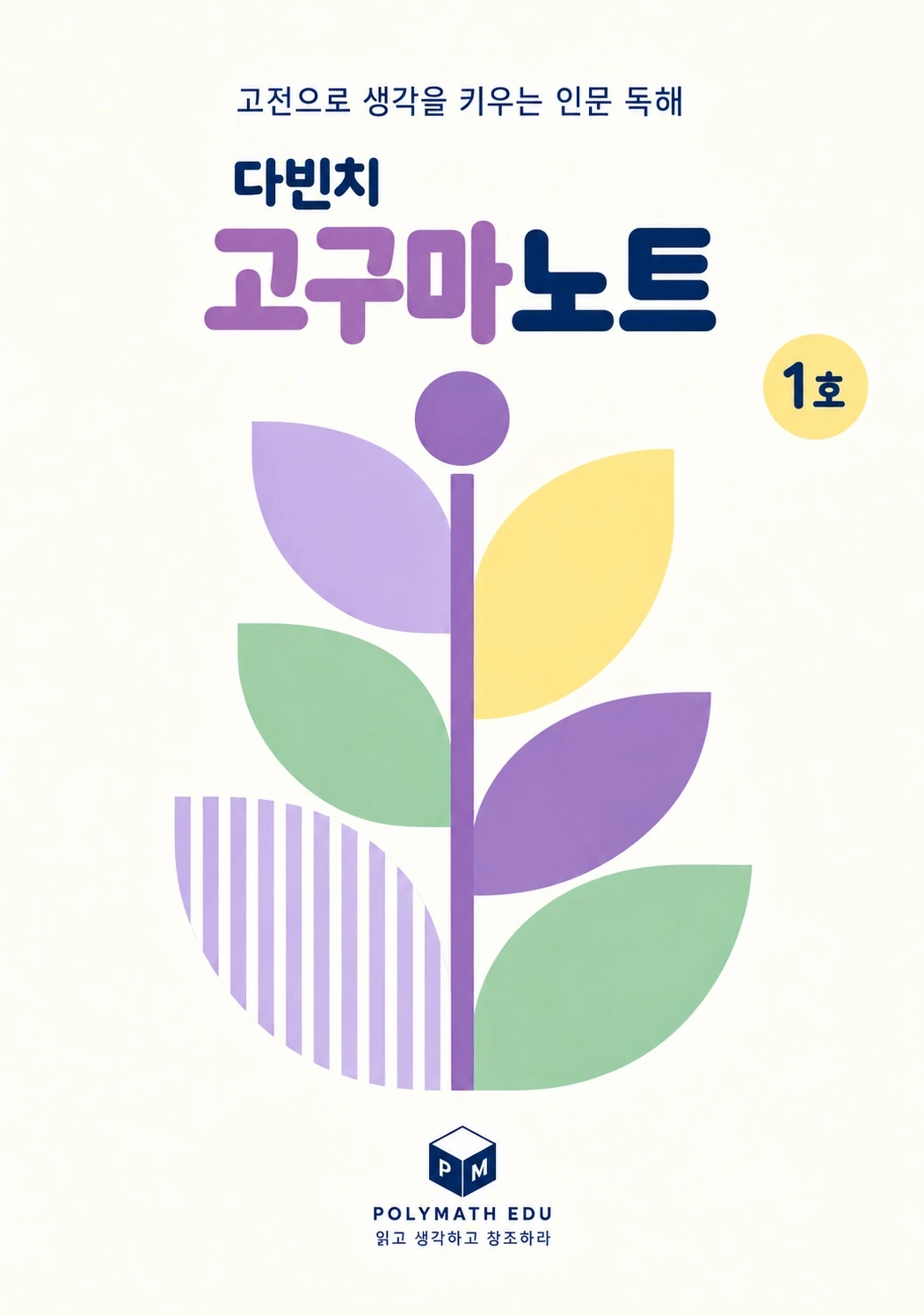 다빈치 고구마노트 1호 표지