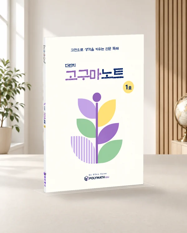 고구마노트 1호 교재 목업