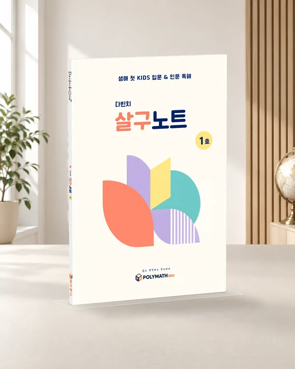 살구노트 1호 교재 목업